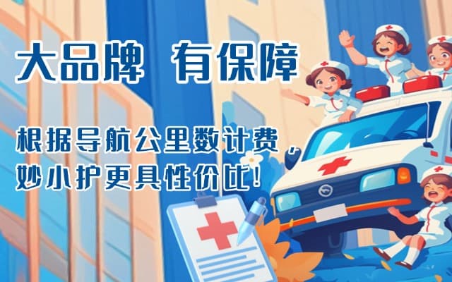 凯里救护车转运